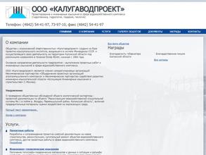 Калугаводпроект