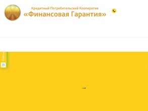 Финансовая Гарантия