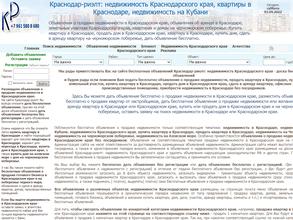 Краснодар-риэлт