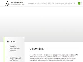 Литий-Элемент