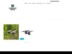 Longboard market