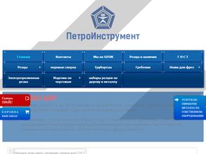 Компания ПетроИнструмент