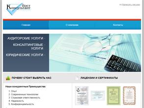 Пост-консультант