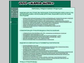 Кама-ком