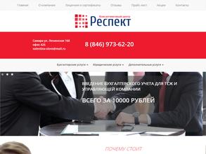 Респект