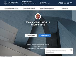 Нотариус Романова Н.В.