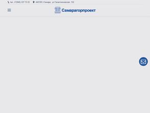 Самарагорпроект