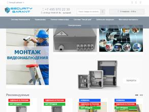 Секьюрити гарант