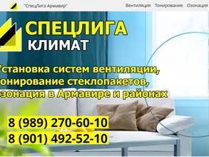 СпецЛига Армавир