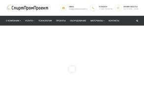 Спиртпромпроект