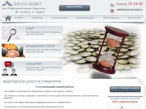 БасКо-Аудит