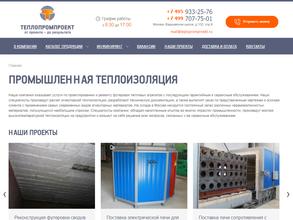 Теплопромпроект