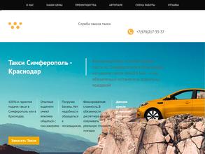 Междугороднее такси