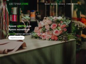 Цветочки.store