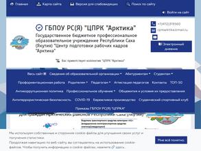 Центр подготовки рабочих кадров Арктика