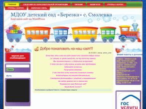 Детский сад Березка