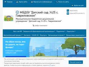 Детский сад №23