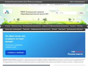 Голицынская средняя общеобразовательная школа №2 с дошкольным отделением