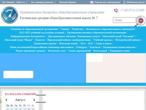 Гатчинская средняя общеобразовательная школа №7