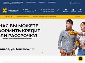 Конструктор