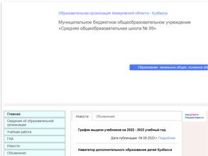 Средняя общеобразовательная школа №99