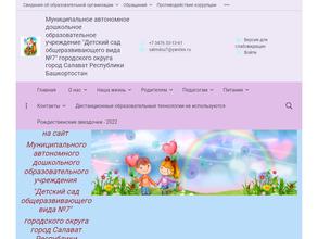 Детский сад №7 общеразвивающего вида