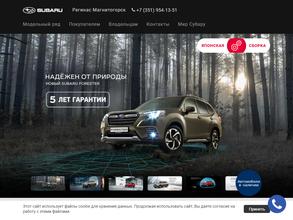 Субару Регинас