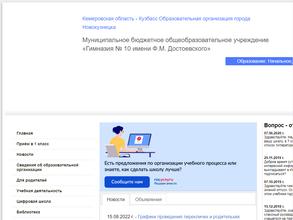 Гимназия №10 им. Ф.М. Достоевского