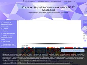 Средняя общеобразовательная школа №17