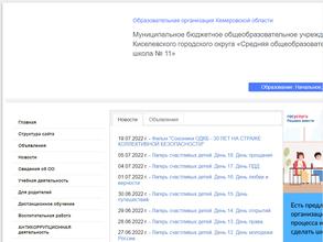 Средняя общеобразовательная школа №11