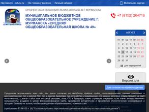 Средняя общеобразовательная школа №49