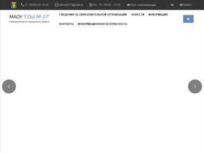 Средняя общеобразовательная школа №27