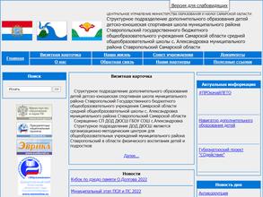 ДЮСШ Ставропольского района