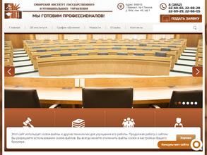 Сибирский институт государственного и муниципального управления