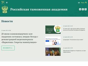 Российская таможенная академия