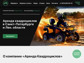 Компания по аренде квадроциклов