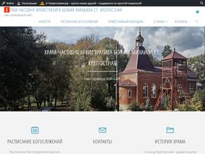 Церковь Архангела Михаила