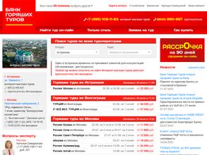 Банк горящих туров