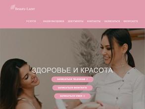 Бьюти-лазер