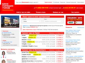 Банк горящих туров