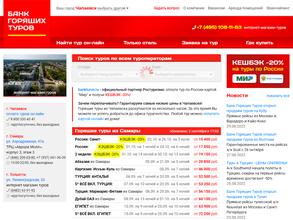 Банк горящих туров