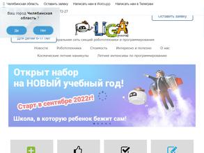 Лига роботов