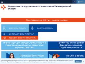 Правительство Нижегородской области