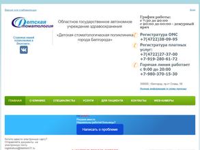 Детская стоматологическая поликлиника