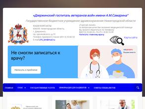 Дзержинский госпиталь ветеранов войн им. А.М. Самарина