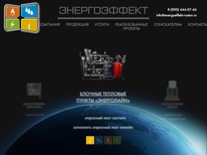 Энергоэффект