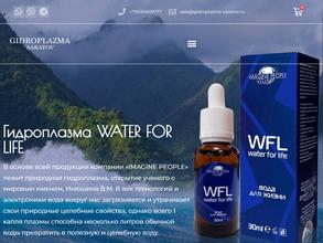 Гидроплазма