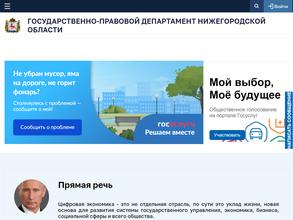 Правительство Нижегородской области