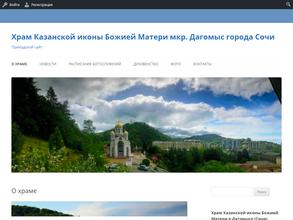 Храм Казанской иконы Божией Матери