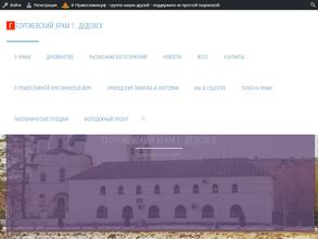 Храм Великомученика Георгия Победоносца